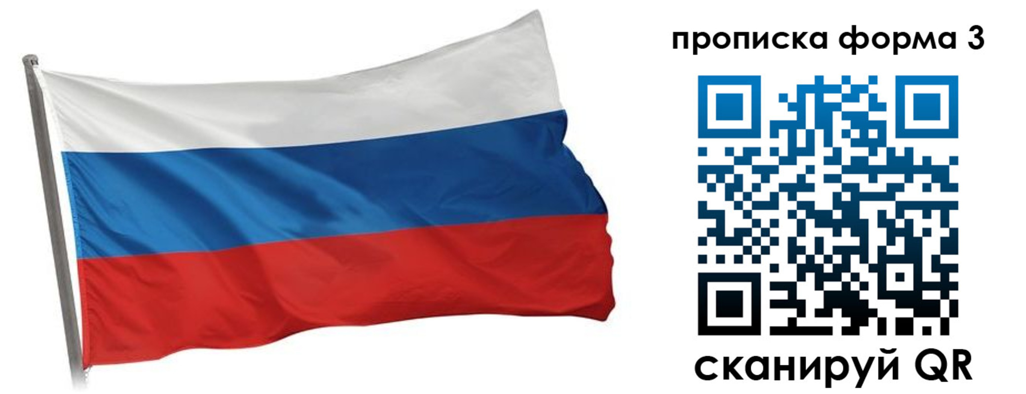 прописка регистрация в Красноярске