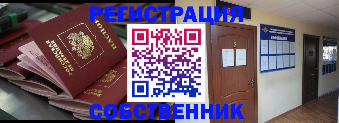 регистрация в Красноярске