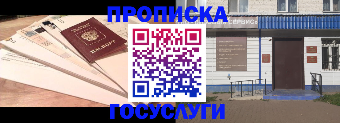 временная регистрация гарантия в Красноярске