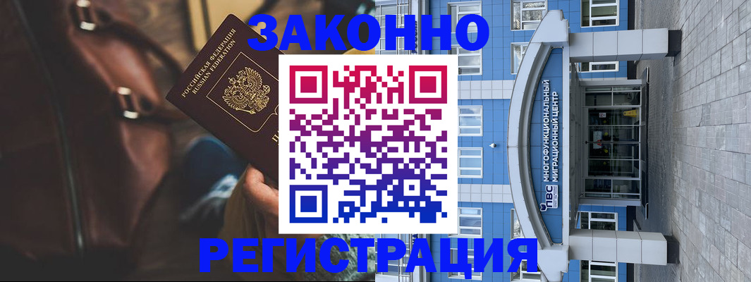 где прописаться в Красноярске