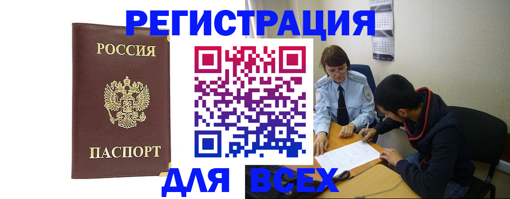прописка для работы в Красноярске