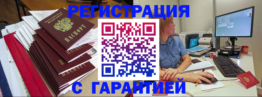 прописка в квартире в Красноярске